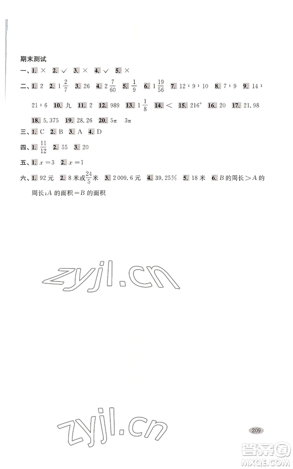 上?？茖W(xué)技術(shù)出版社2022新思路輔導(dǎo)與訓(xùn)練六年級上冊數(shù)學(xué)通用版參考答案