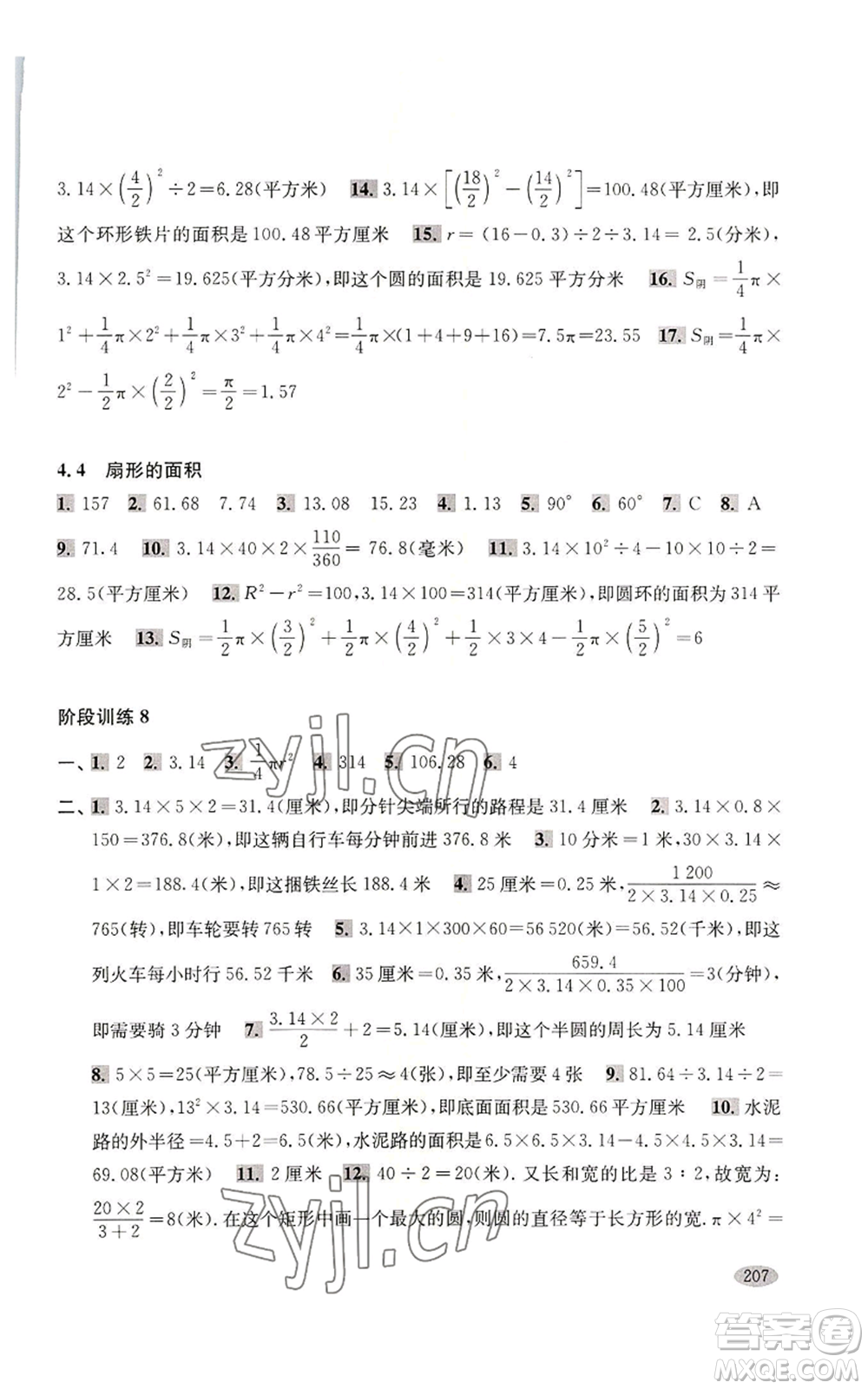 上?？茖W(xué)技術(shù)出版社2022新思路輔導(dǎo)與訓(xùn)練六年級上冊數(shù)學(xué)通用版參考答案