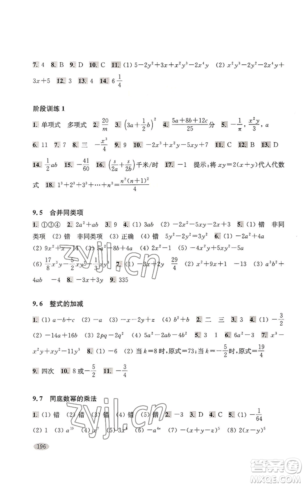 上海科學(xué)技術(shù)出版社2022新思路輔導(dǎo)與訓(xùn)練七年級上冊數(shù)學(xué)通用版參考答案