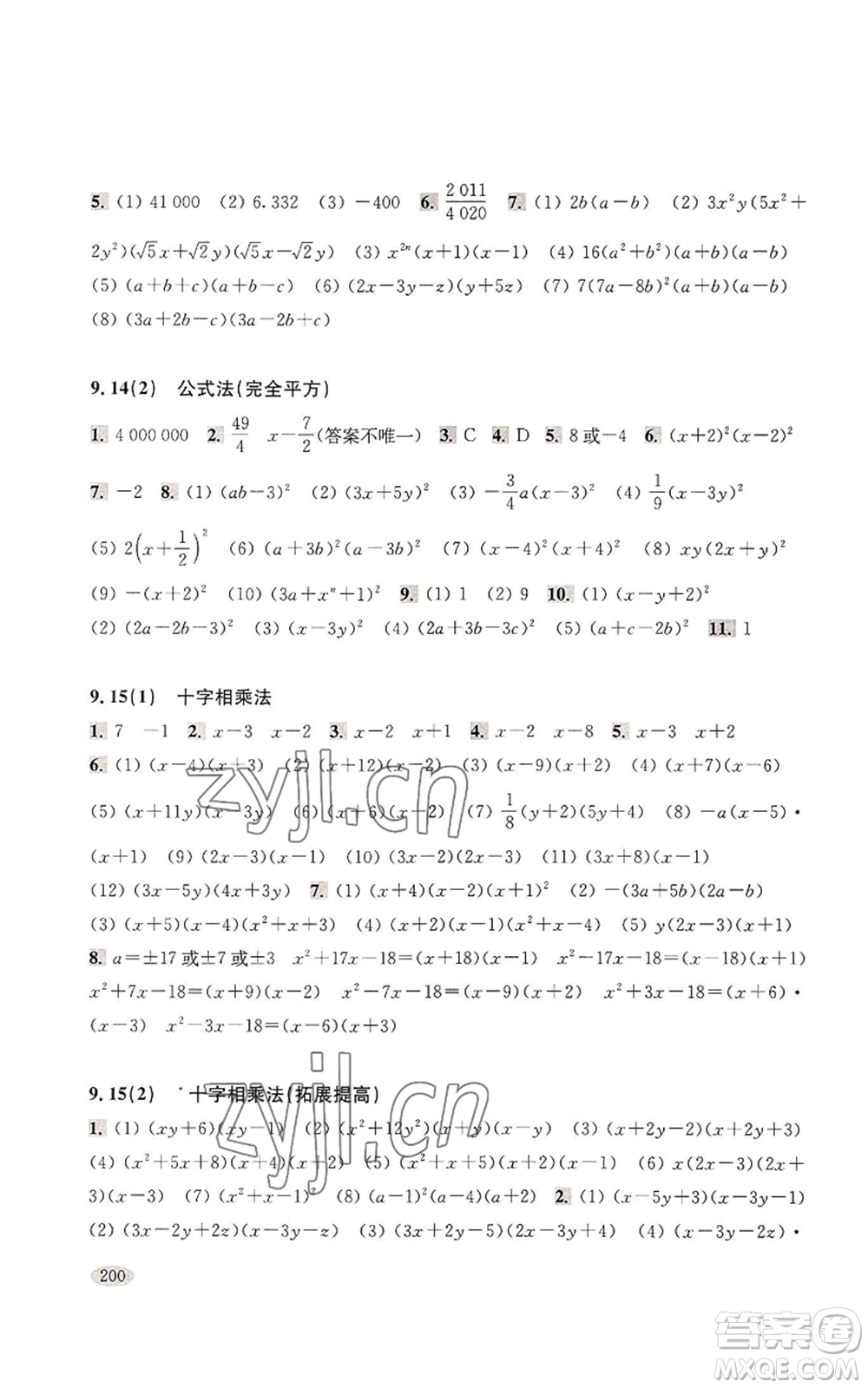 上?？茖W(xué)技術(shù)出版社2022新思路輔導(dǎo)與訓(xùn)練七年級上冊數(shù)學(xué)通用版參考答案