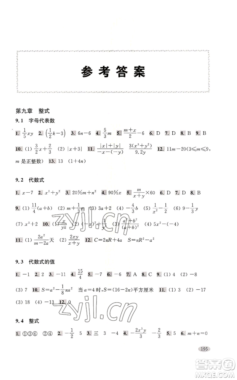 上?？茖W(xué)技術(shù)出版社2022新思路輔導(dǎo)與訓(xùn)練七年級上冊數(shù)學(xué)通用版參考答案