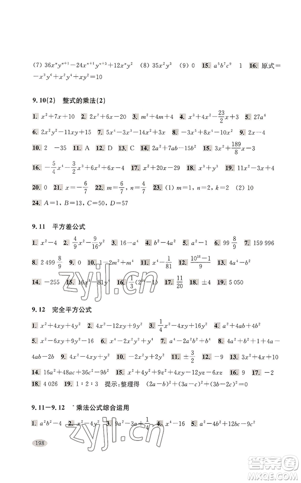 上海科學(xué)技術(shù)出版社2022新思路輔導(dǎo)與訓(xùn)練七年級上冊數(shù)學(xué)通用版參考答案