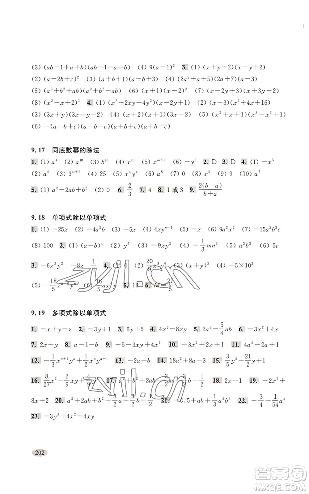 上海科學(xué)技術(shù)出版社2022新思路輔導(dǎo)與訓(xùn)練七年級上冊數(shù)學(xué)通用版參考答案