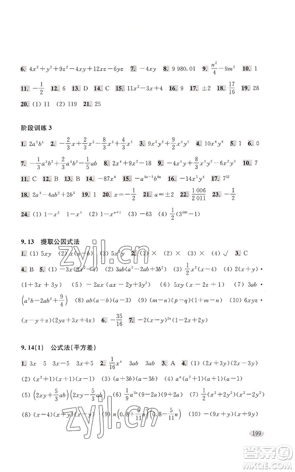 上海科學(xué)技術(shù)出版社2022新思路輔導(dǎo)與訓(xùn)練七年級上冊數(shù)學(xué)通用版參考答案