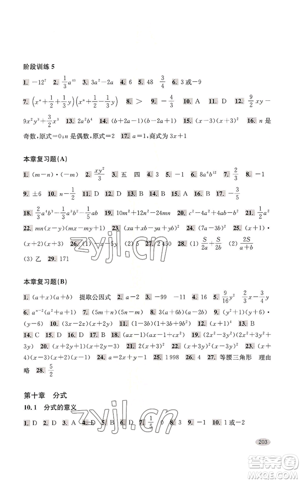 上海科學(xué)技術(shù)出版社2022新思路輔導(dǎo)與訓(xùn)練七年級上冊數(shù)學(xué)通用版參考答案