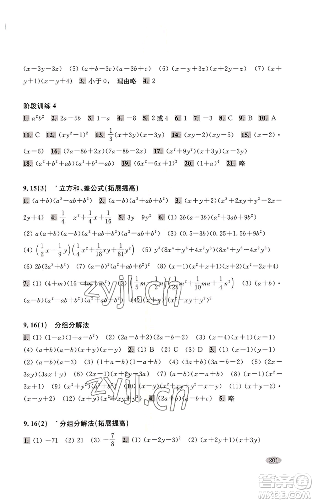 上?？茖W(xué)技術(shù)出版社2022新思路輔導(dǎo)與訓(xùn)練七年級上冊數(shù)學(xué)通用版參考答案