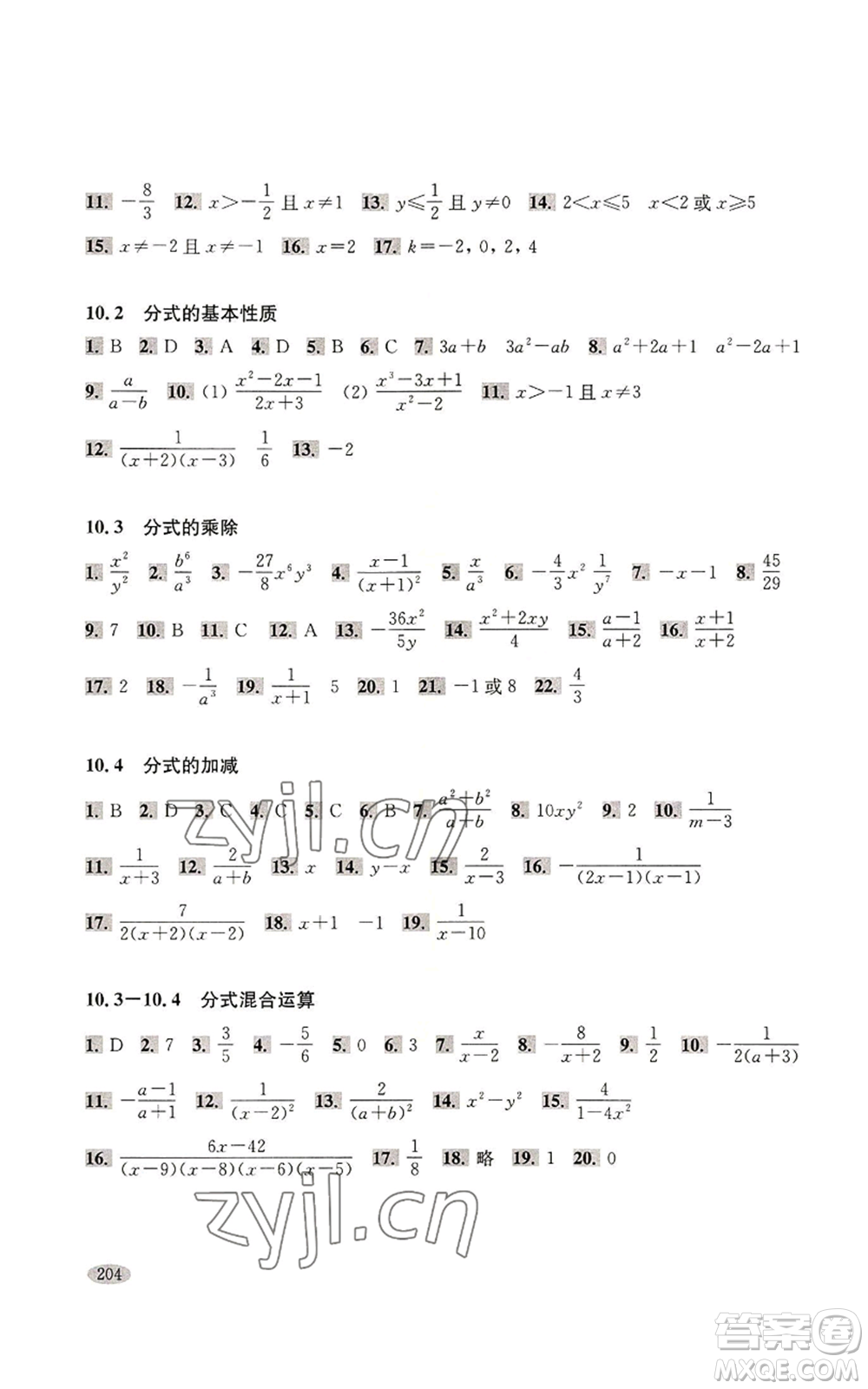 上海科學(xué)技術(shù)出版社2022新思路輔導(dǎo)與訓(xùn)練七年級上冊數(shù)學(xué)通用版參考答案