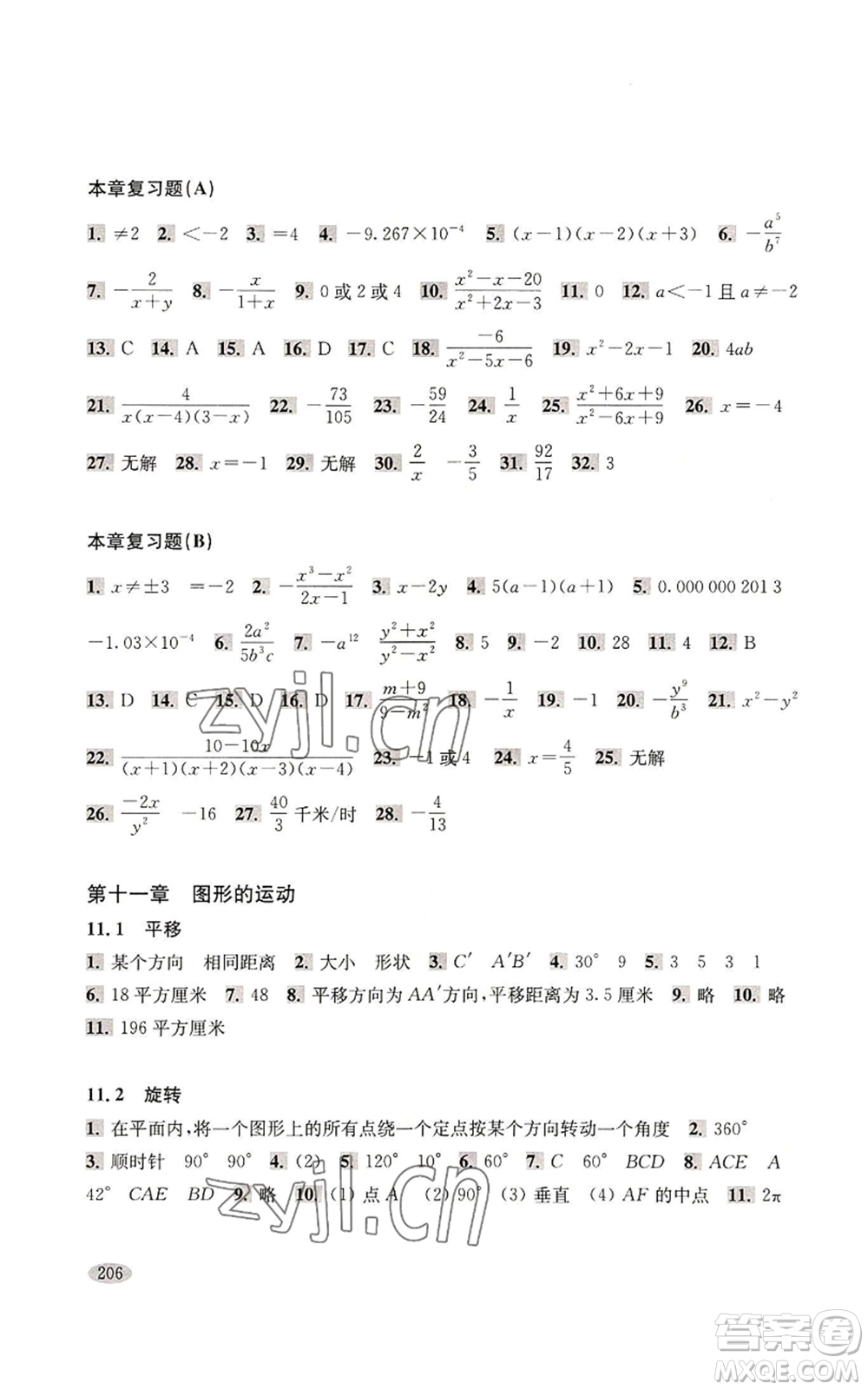 上?？茖W(xué)技術(shù)出版社2022新思路輔導(dǎo)與訓(xùn)練七年級上冊數(shù)學(xué)通用版參考答案