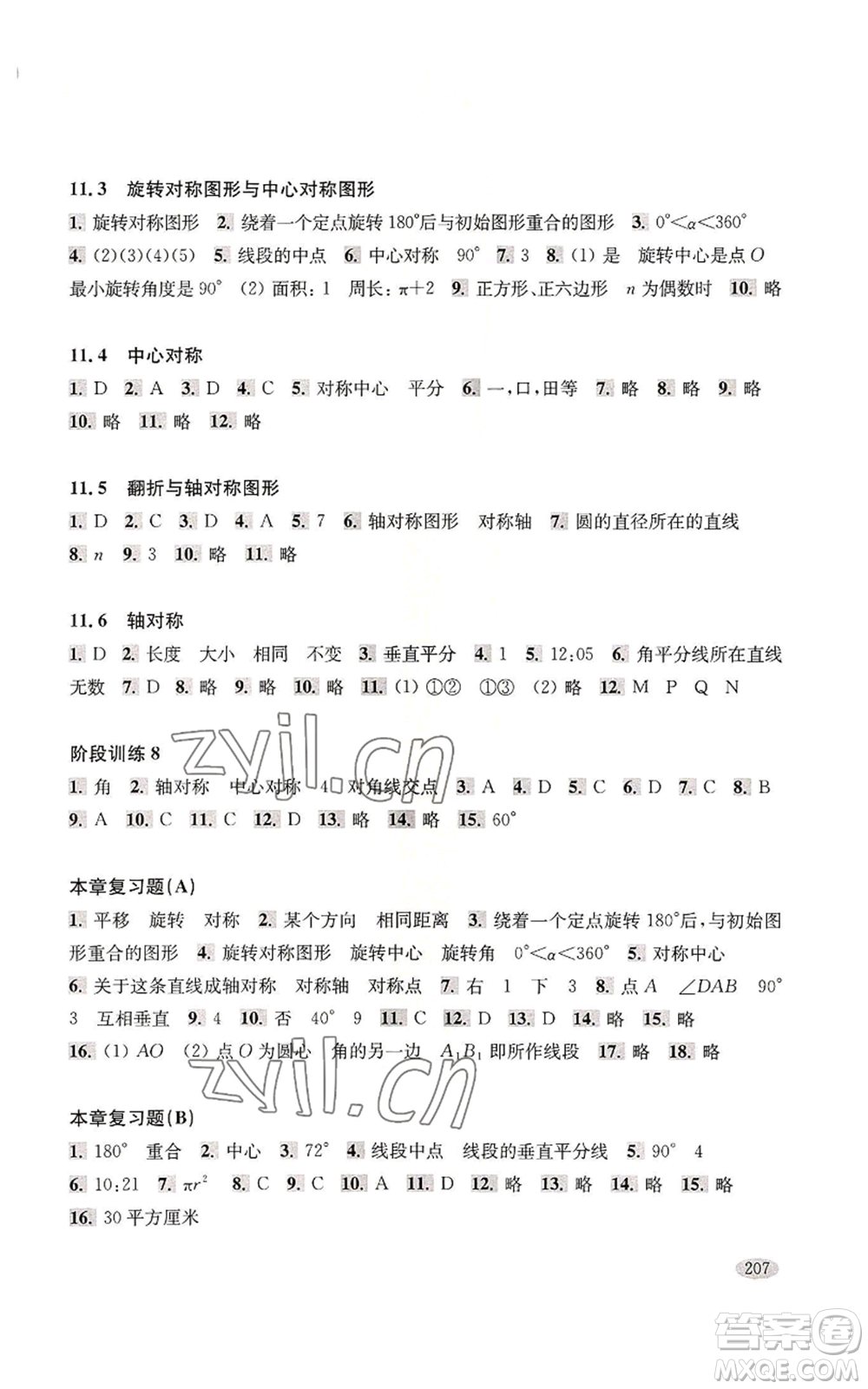 上?？茖W(xué)技術(shù)出版社2022新思路輔導(dǎo)與訓(xùn)練七年級上冊數(shù)學(xué)通用版參考答案