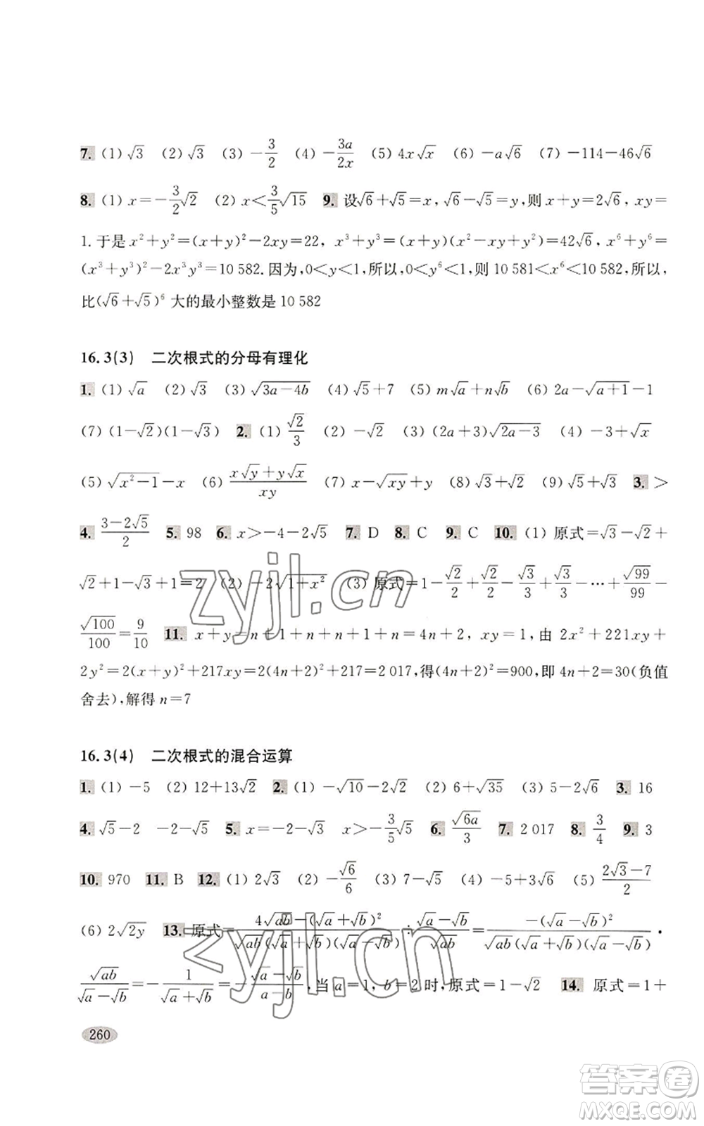 上?？茖W(xué)技術(shù)出版社2022新思路輔導(dǎo)與訓(xùn)練八年級上冊數(shù)學(xué)通用版參考答案