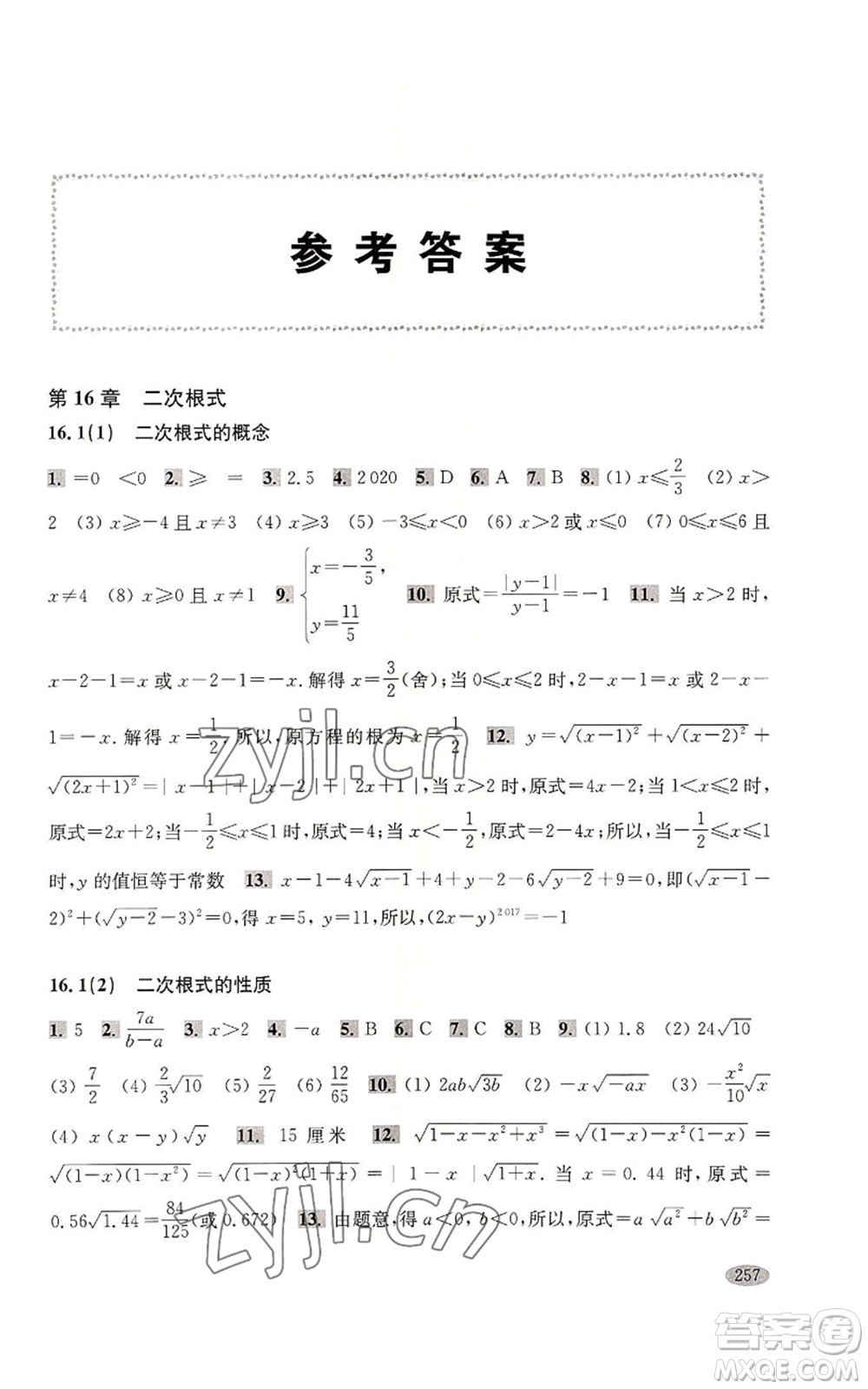 上?？茖W(xué)技術(shù)出版社2022新思路輔導(dǎo)與訓(xùn)練八年級上冊數(shù)學(xué)通用版參考答案