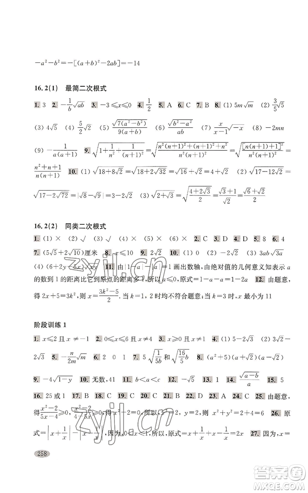 上?？茖W(xué)技術(shù)出版社2022新思路輔導(dǎo)與訓(xùn)練八年級上冊數(shù)學(xué)通用版參考答案