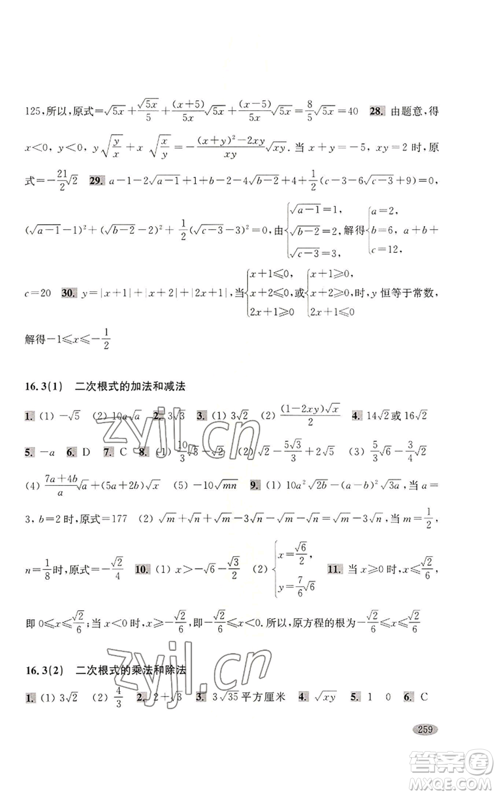 上?？茖W(xué)技術(shù)出版社2022新思路輔導(dǎo)與訓(xùn)練八年級上冊數(shù)學(xué)通用版參考答案
