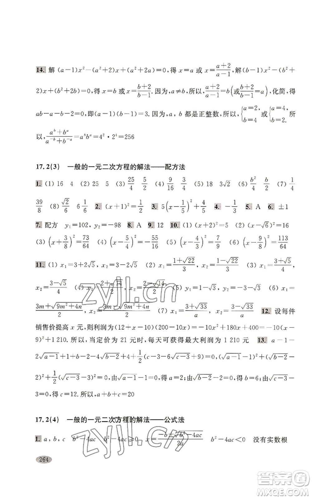 上海科學(xué)技術(shù)出版社2022新思路輔導(dǎo)與訓(xùn)練八年級上冊數(shù)學(xué)通用版參考答案