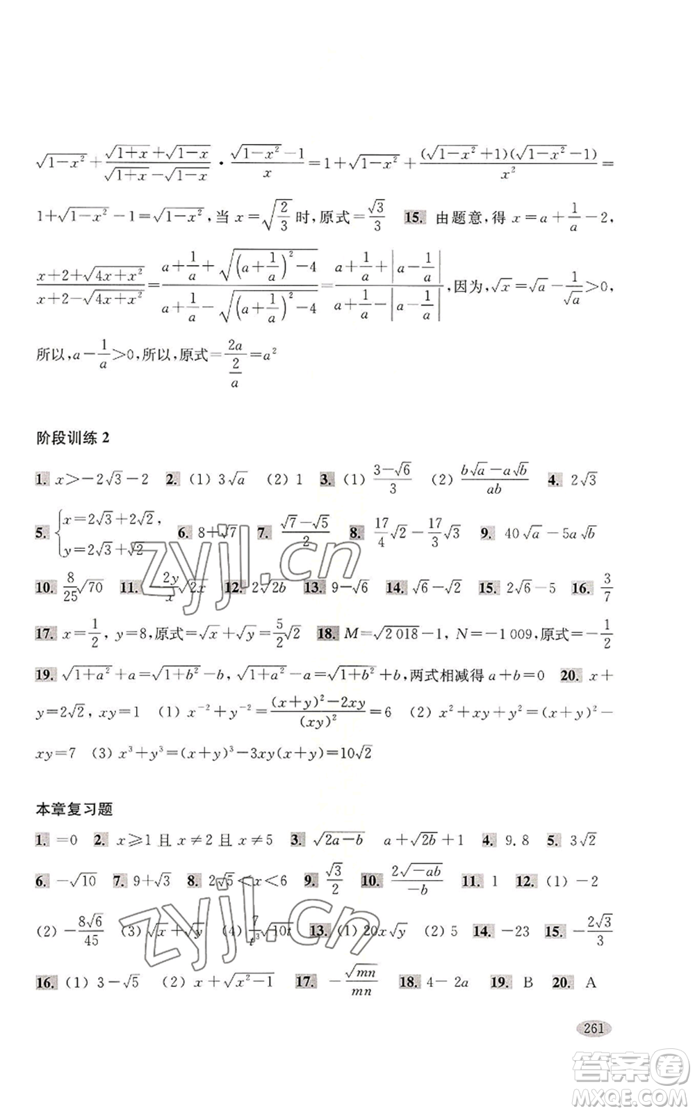 上?？茖W(xué)技術(shù)出版社2022新思路輔導(dǎo)與訓(xùn)練八年級上冊數(shù)學(xué)通用版參考答案