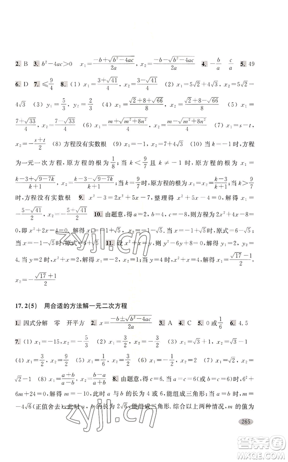 上?？茖W(xué)技術(shù)出版社2022新思路輔導(dǎo)與訓(xùn)練八年級上冊數(shù)學(xué)通用版參考答案
