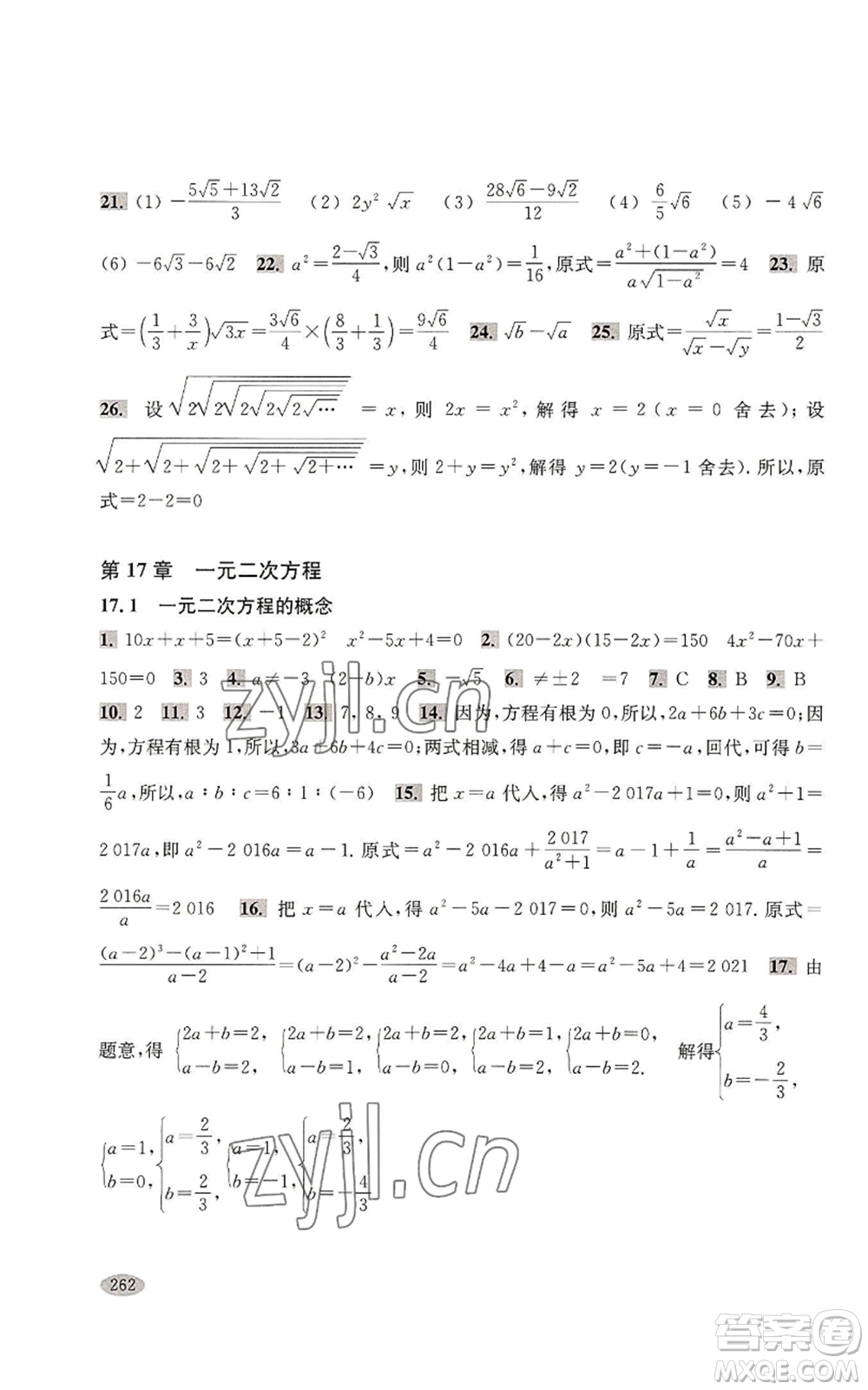 上?？茖W(xué)技術(shù)出版社2022新思路輔導(dǎo)與訓(xùn)練八年級上冊數(shù)學(xué)通用版參考答案