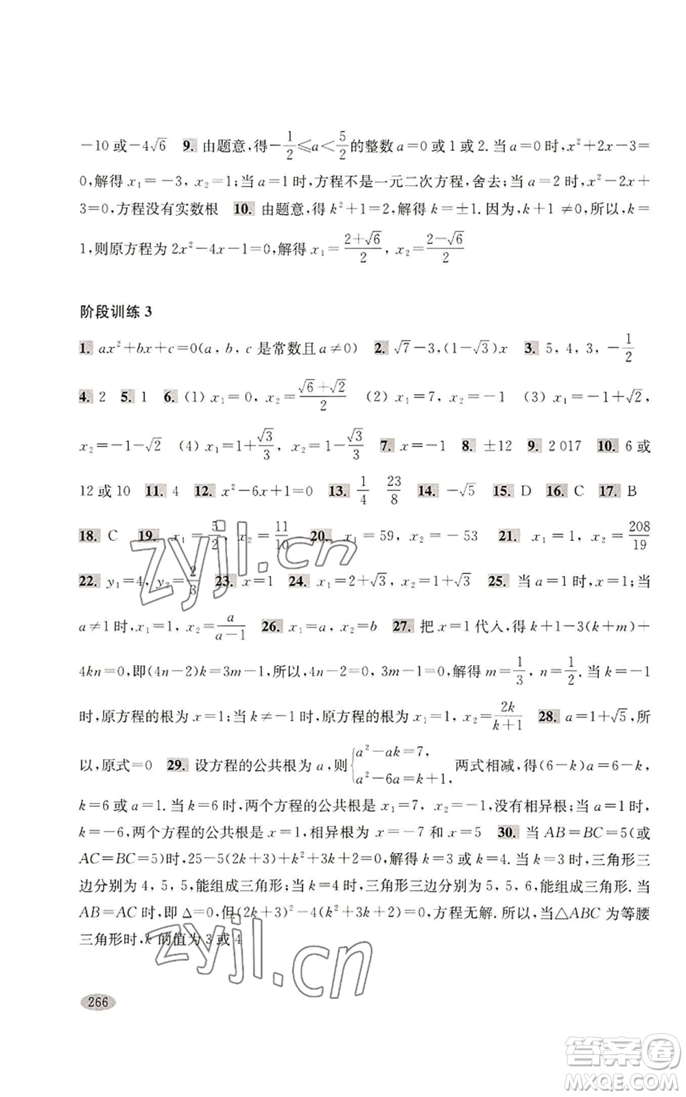 上?？茖W(xué)技術(shù)出版社2022新思路輔導(dǎo)與訓(xùn)練八年級上冊數(shù)學(xué)通用版參考答案