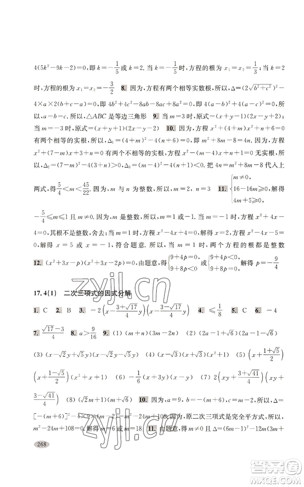 上?？茖W(xué)技術(shù)出版社2022新思路輔導(dǎo)與訓(xùn)練八年級上冊數(shù)學(xué)通用版參考答案
