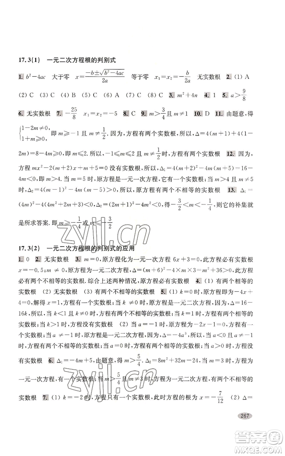 上?？茖W(xué)技術(shù)出版社2022新思路輔導(dǎo)與訓(xùn)練八年級上冊數(shù)學(xué)通用版參考答案