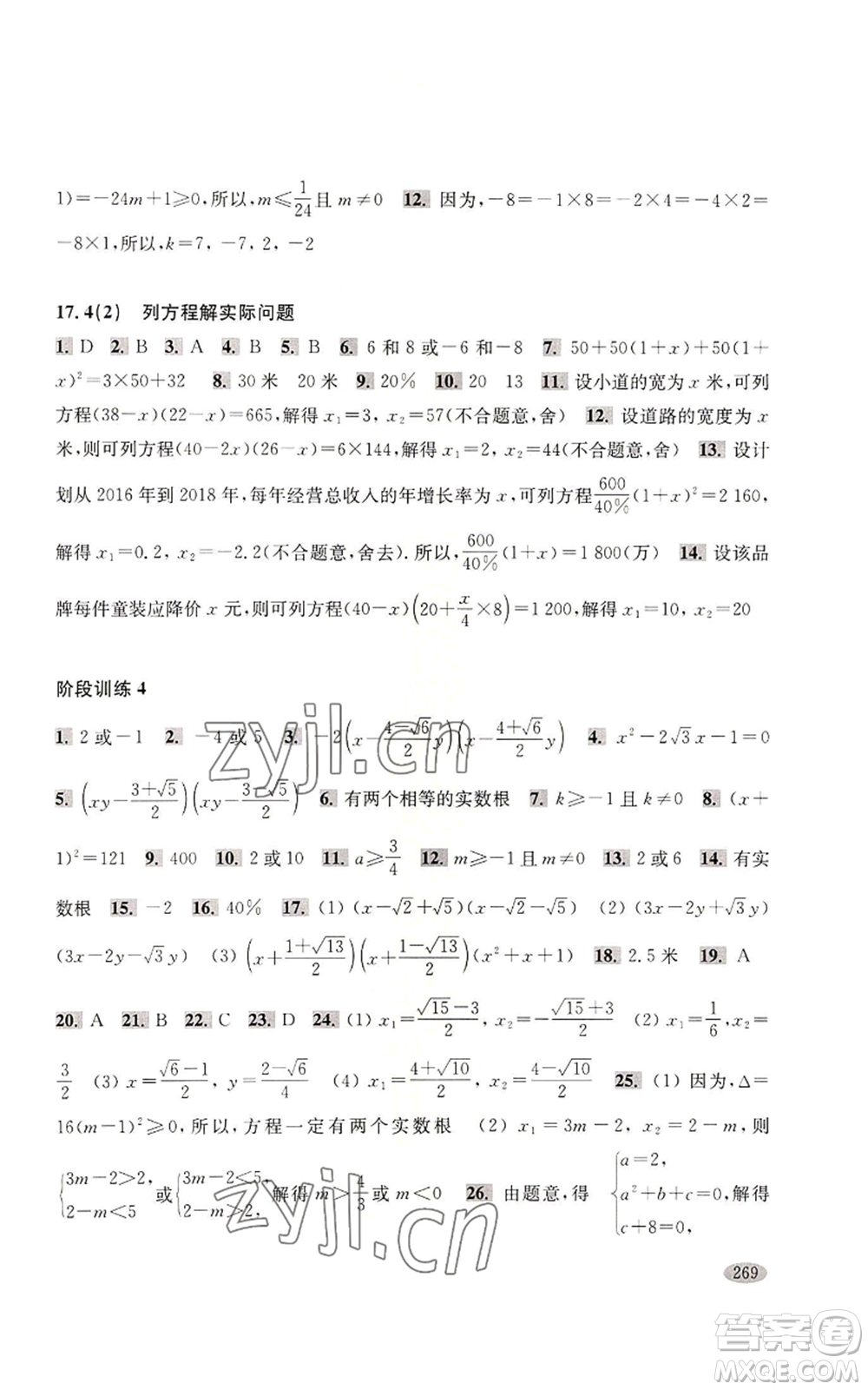 上?？茖W(xué)技術(shù)出版社2022新思路輔導(dǎo)與訓(xùn)練八年級上冊數(shù)學(xué)通用版參考答案