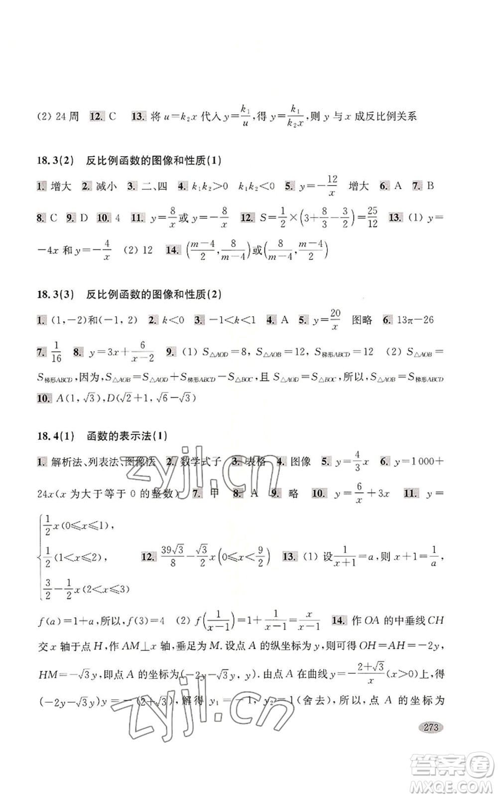 上?？茖W(xué)技術(shù)出版社2022新思路輔導(dǎo)與訓(xùn)練八年級上冊數(shù)學(xué)通用版參考答案