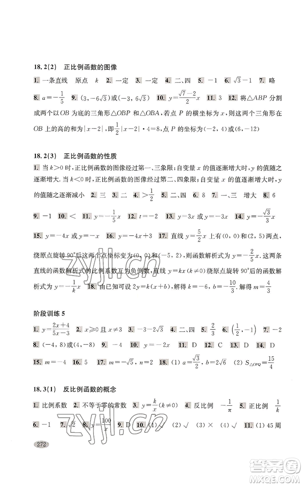 上?？茖W(xué)技術(shù)出版社2022新思路輔導(dǎo)與訓(xùn)練八年級上冊數(shù)學(xué)通用版參考答案