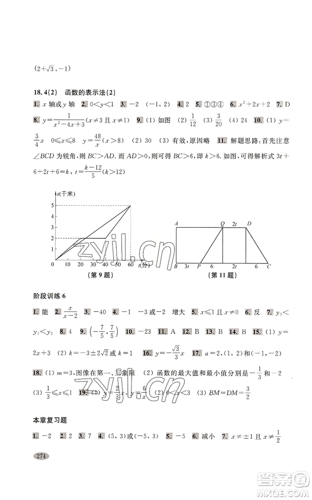 上海科學(xué)技術(shù)出版社2022新思路輔導(dǎo)與訓(xùn)練八年級上冊數(shù)學(xué)通用版參考答案