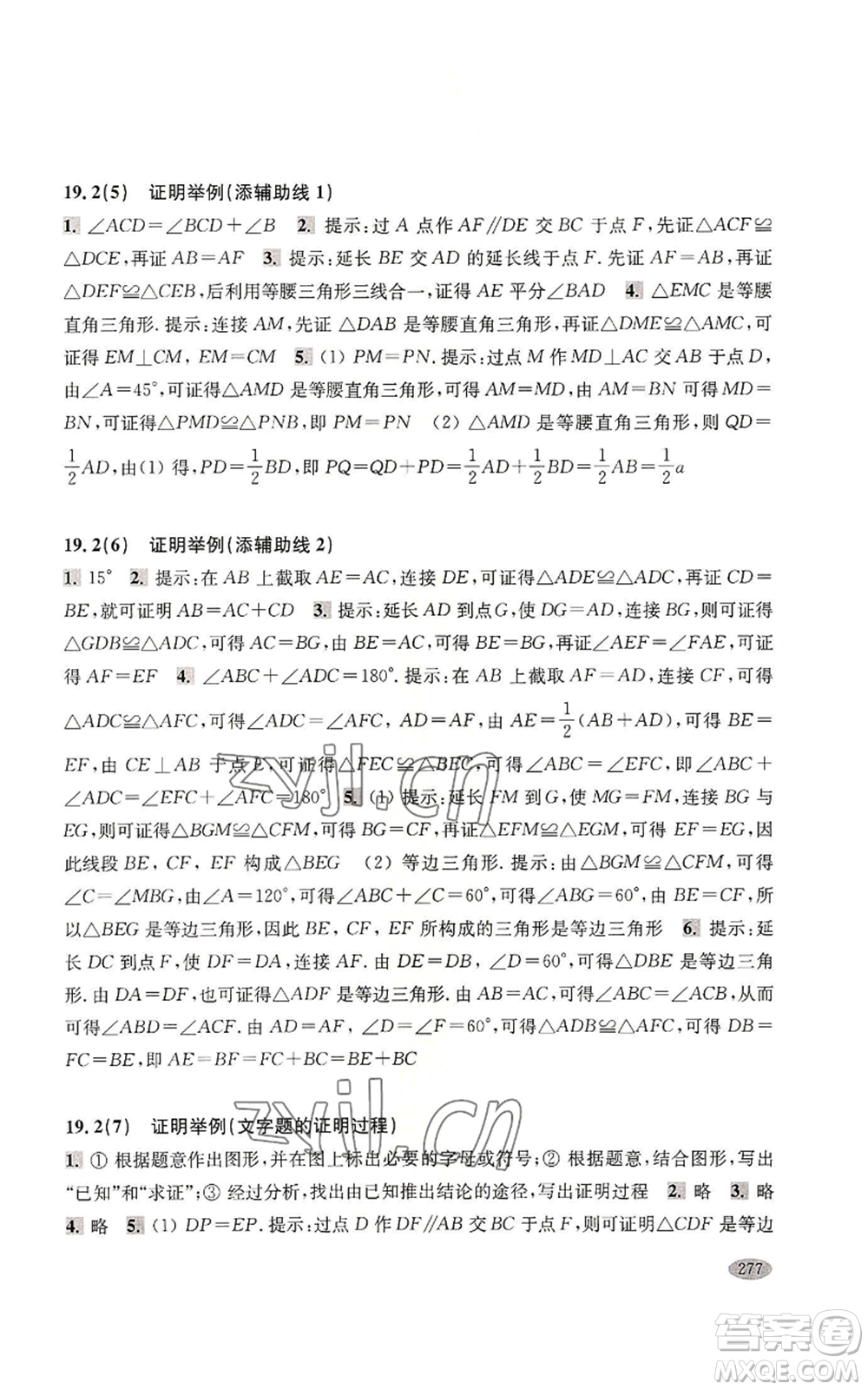 上?？茖W(xué)技術(shù)出版社2022新思路輔導(dǎo)與訓(xùn)練八年級上冊數(shù)學(xué)通用版參考答案