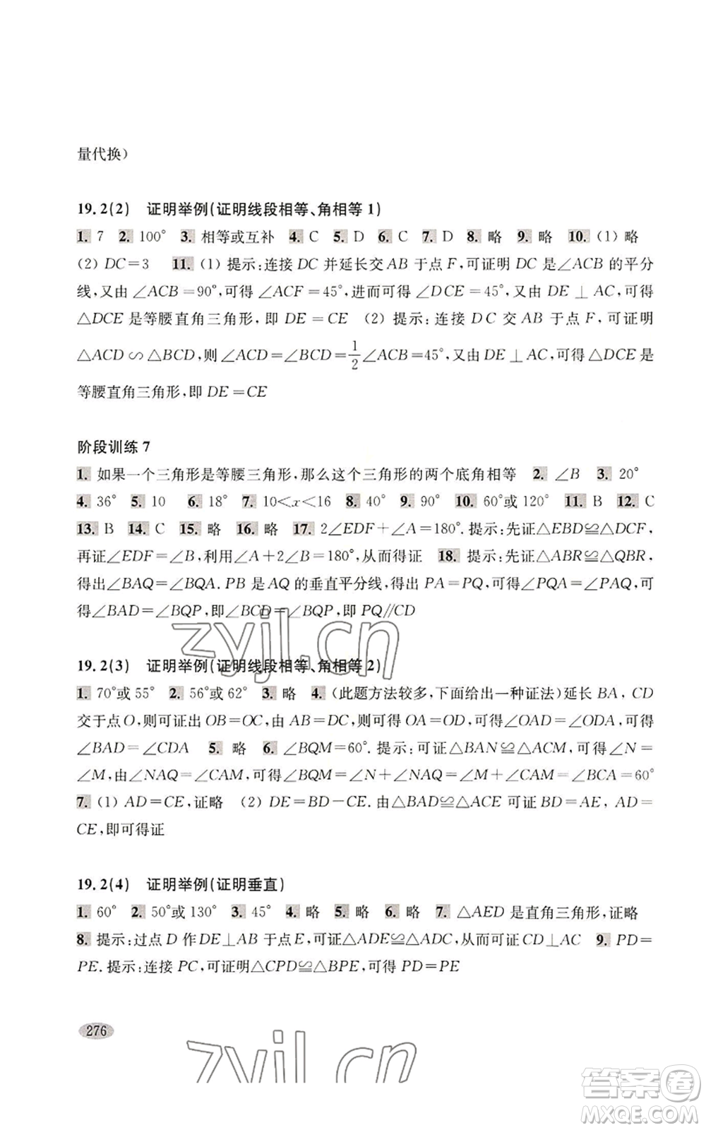 上?？茖W(xué)技術(shù)出版社2022新思路輔導(dǎo)與訓(xùn)練八年級上冊數(shù)學(xué)通用版參考答案