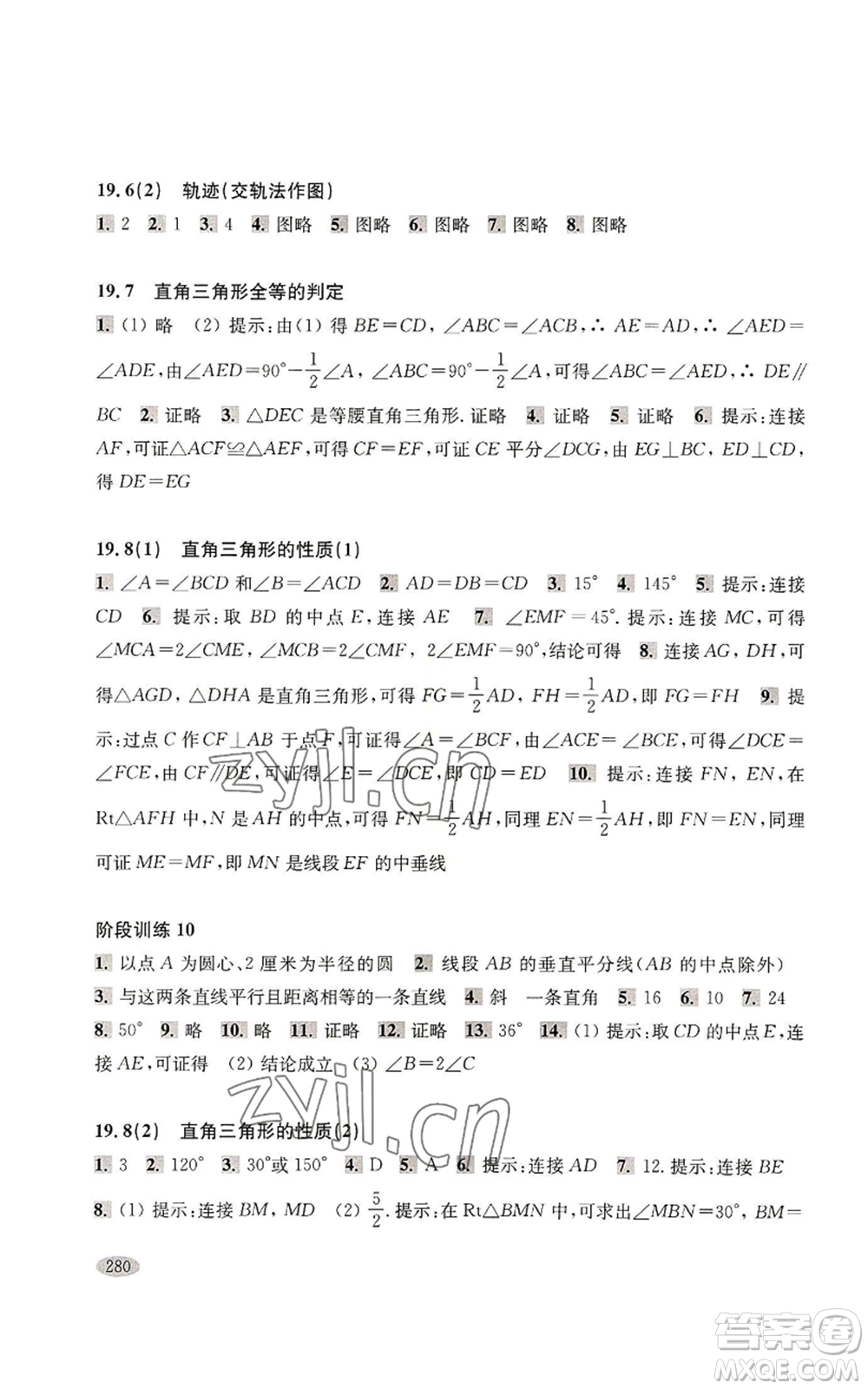 上?？茖W(xué)技術(shù)出版社2022新思路輔導(dǎo)與訓(xùn)練八年級上冊數(shù)學(xué)通用版參考答案