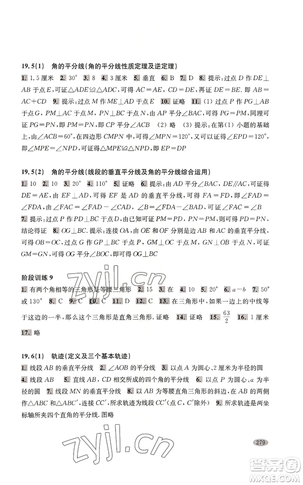 上?？茖W(xué)技術(shù)出版社2022新思路輔導(dǎo)與訓(xùn)練八年級上冊數(shù)學(xué)通用版參考答案