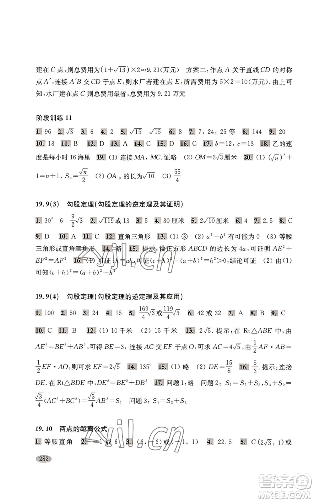 上海科學(xué)技術(shù)出版社2022新思路輔導(dǎo)與訓(xùn)練八年級上冊數(shù)學(xué)通用版參考答案