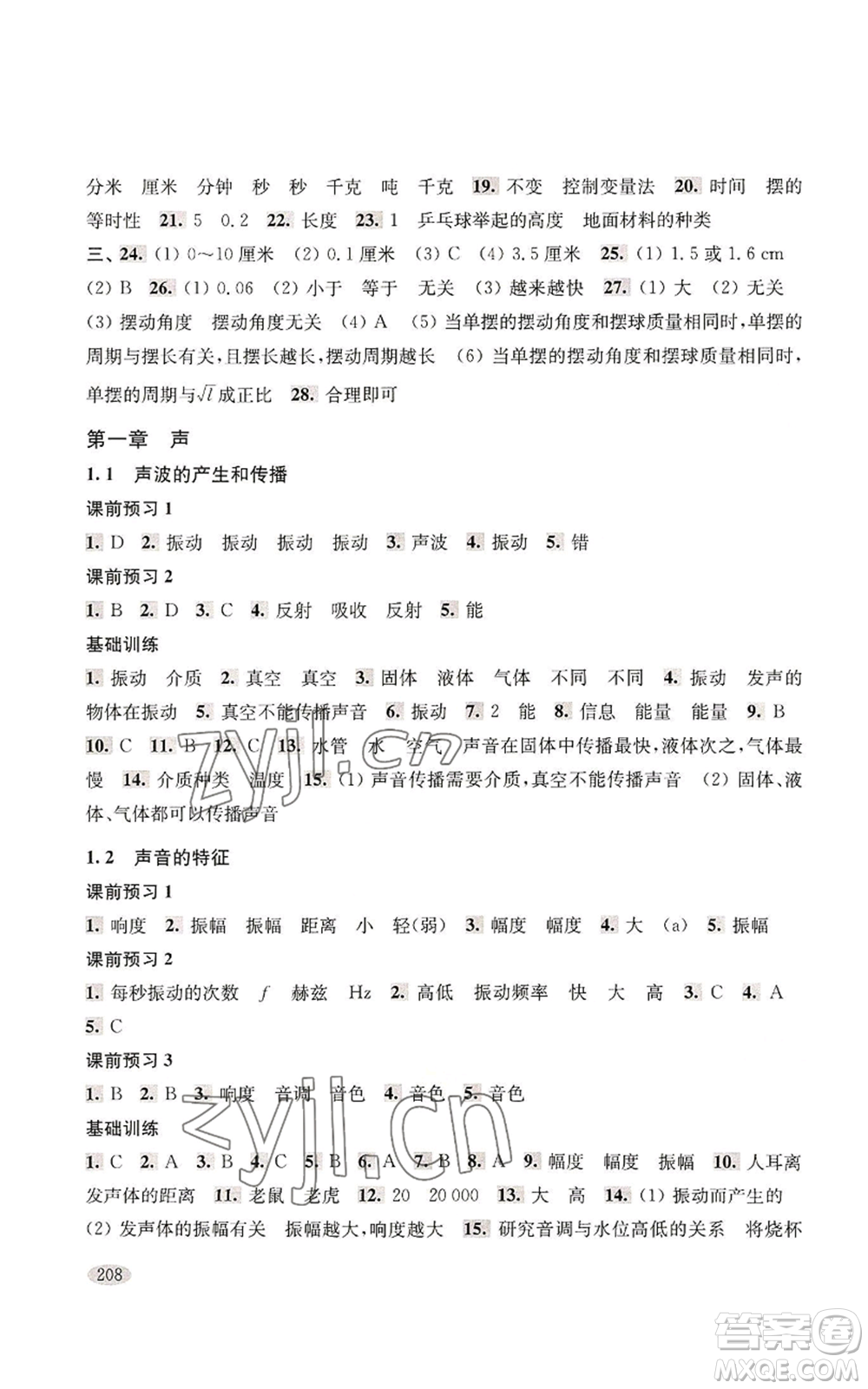 上?？茖W(xué)技術(shù)出版社2022新思路輔導(dǎo)與訓(xùn)練八年級(jí)上冊(cè)物理通用版參考答案