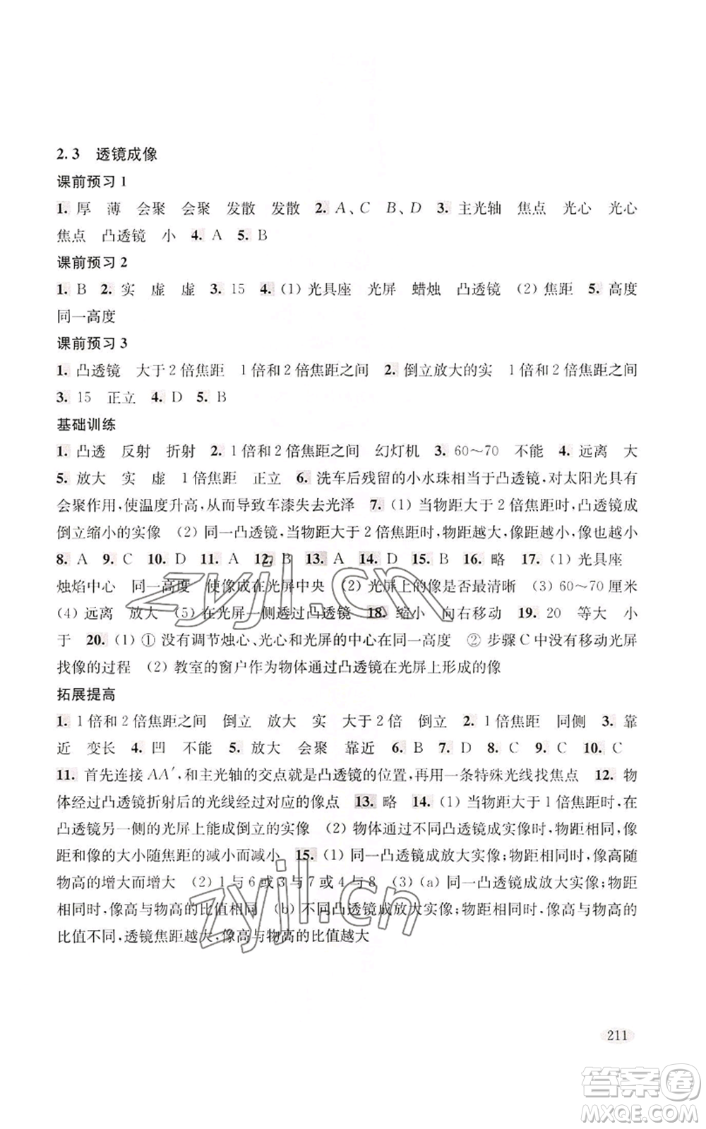 上海科學(xué)技術(shù)出版社2022新思路輔導(dǎo)與訓(xùn)練八年級(jí)上冊(cè)物理通用版參考答案