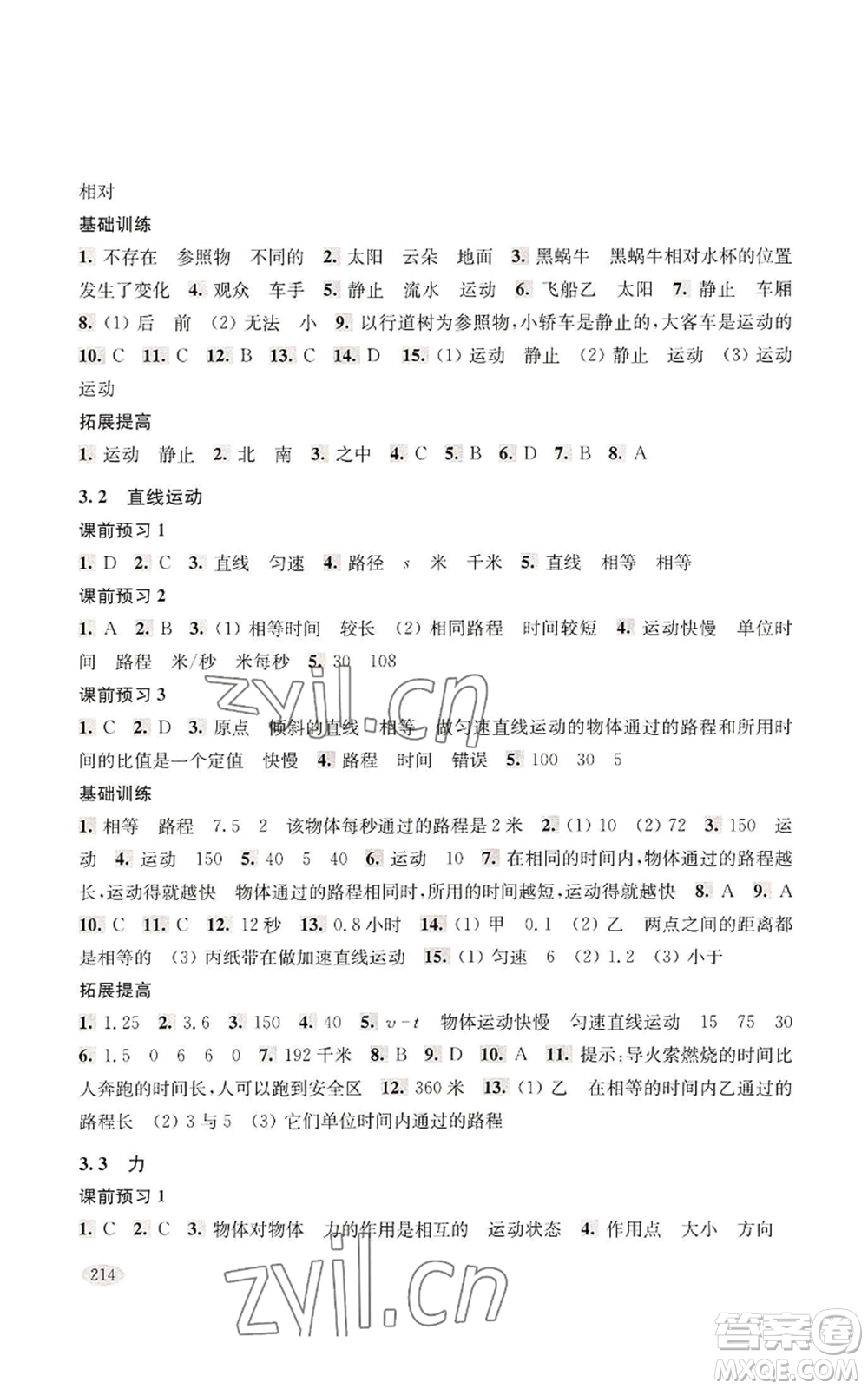 上?？茖W(xué)技術(shù)出版社2022新思路輔導(dǎo)與訓(xùn)練八年級(jí)上冊(cè)物理通用版參考答案