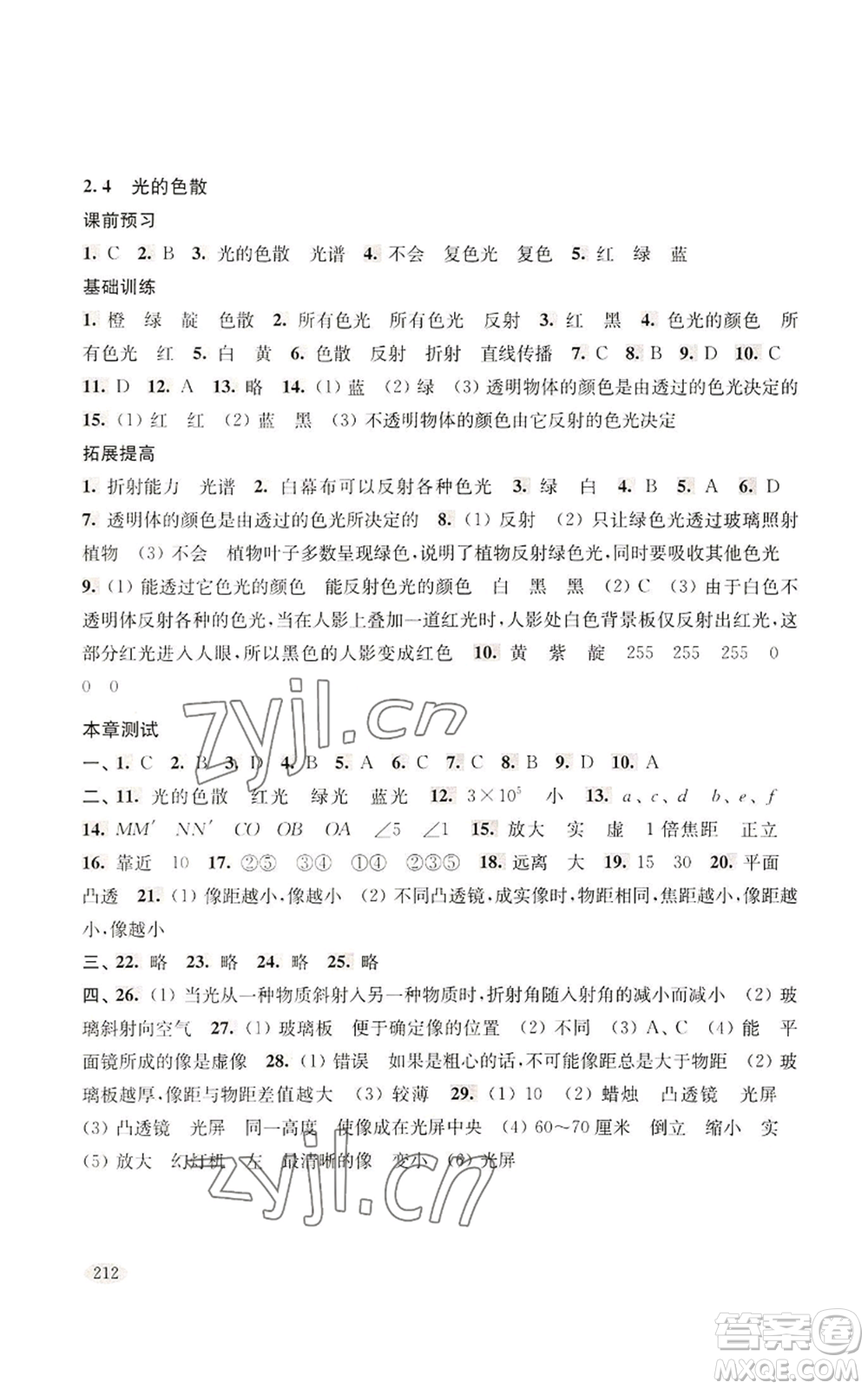 上海科學(xué)技術(shù)出版社2022新思路輔導(dǎo)與訓(xùn)練八年級(jí)上冊(cè)物理通用版參考答案