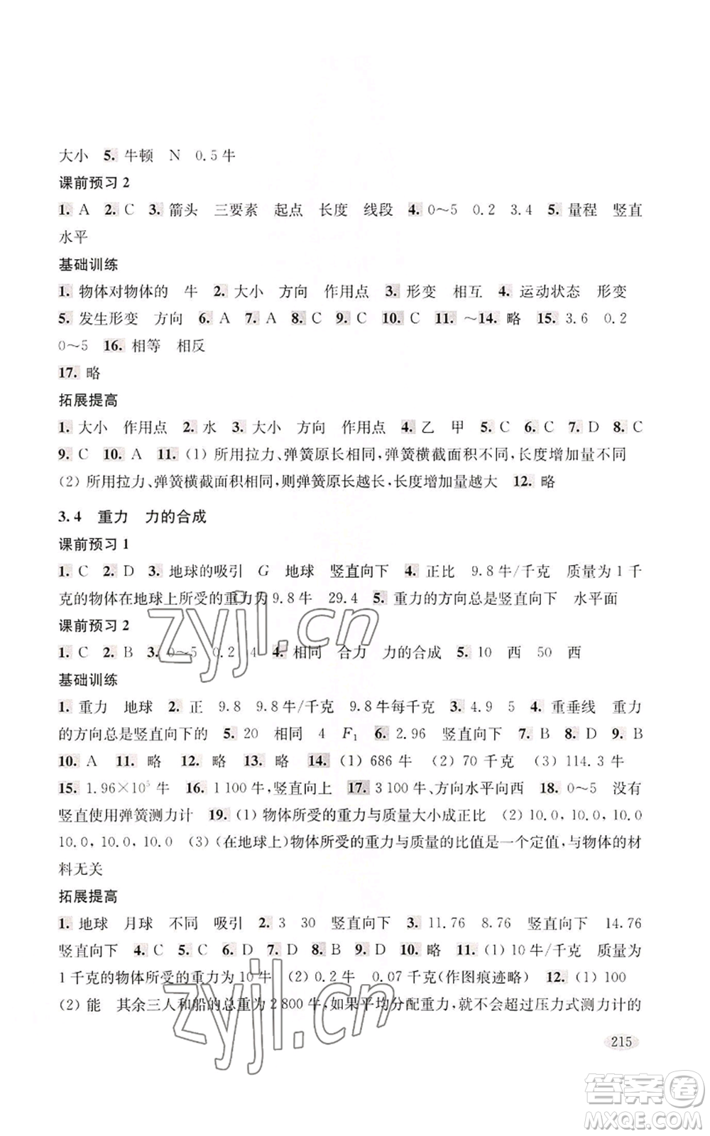 上?？茖W(xué)技術(shù)出版社2022新思路輔導(dǎo)與訓(xùn)練八年級(jí)上冊(cè)物理通用版參考答案