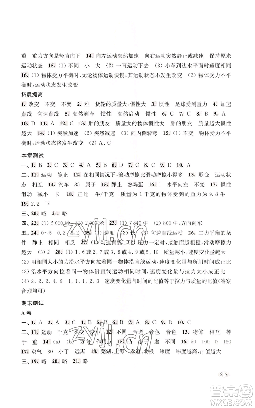 上海科學(xué)技術(shù)出版社2022新思路輔導(dǎo)與訓(xùn)練八年級(jí)上冊(cè)物理通用版參考答案