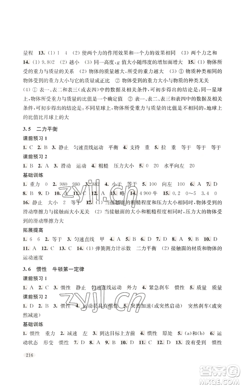 上?？茖W(xué)技術(shù)出版社2022新思路輔導(dǎo)與訓(xùn)練八年級(jí)上冊(cè)物理通用版參考答案