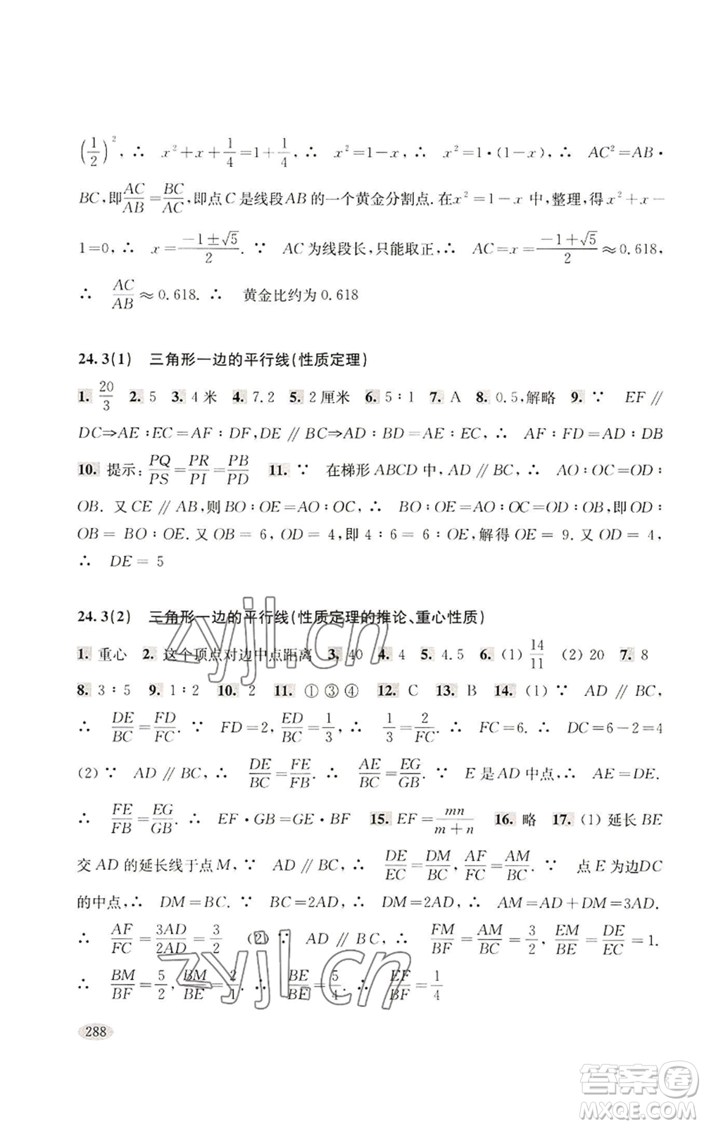上?？茖W(xué)技術(shù)出版社2022新思路輔導(dǎo)與訓(xùn)練九年級數(shù)學(xué)通用版參考答案