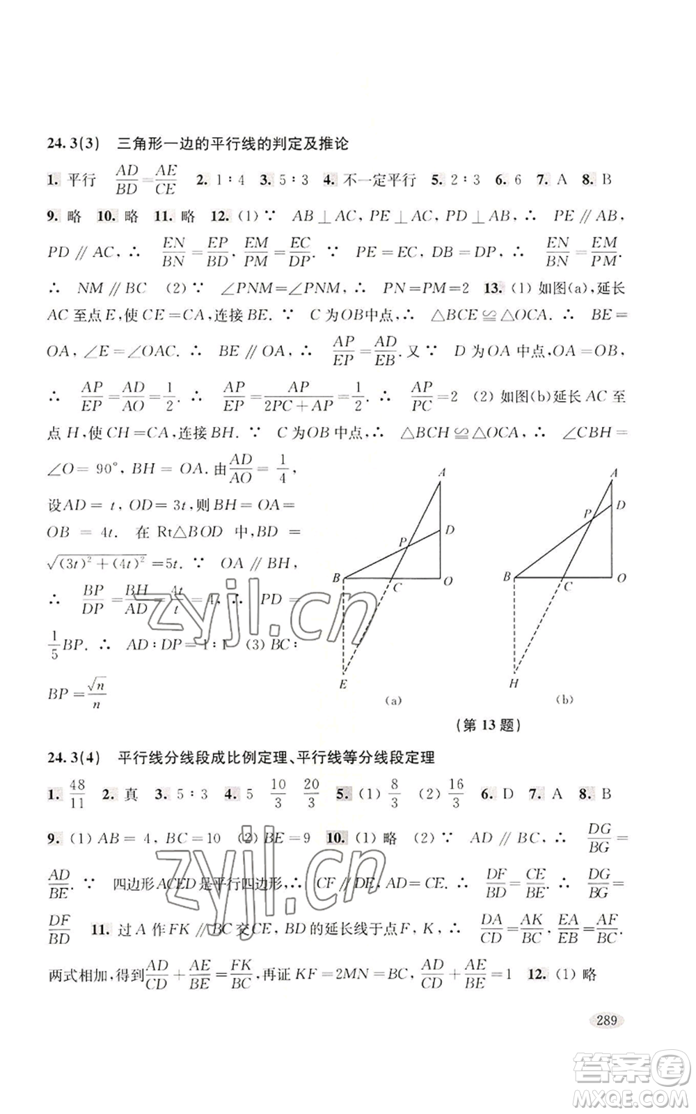 上海科學(xué)技術(shù)出版社2022新思路輔導(dǎo)與訓(xùn)練九年級數(shù)學(xué)通用版參考答案