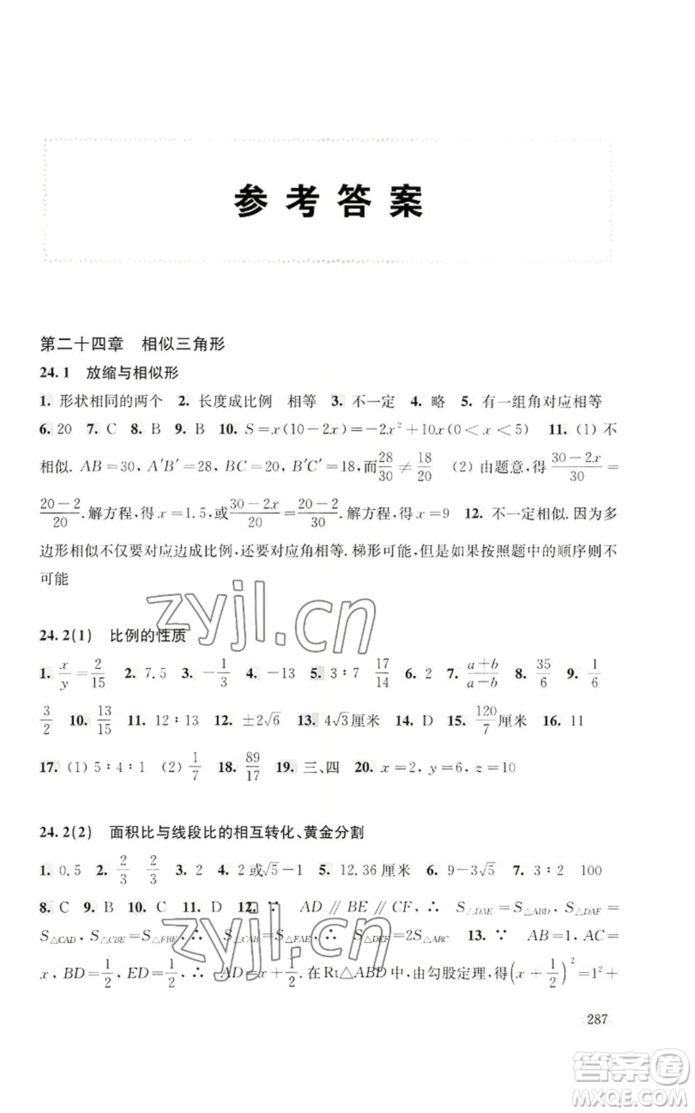 上海科學(xué)技術(shù)出版社2022新思路輔導(dǎo)與訓(xùn)練九年級數(shù)學(xué)通用版參考答案