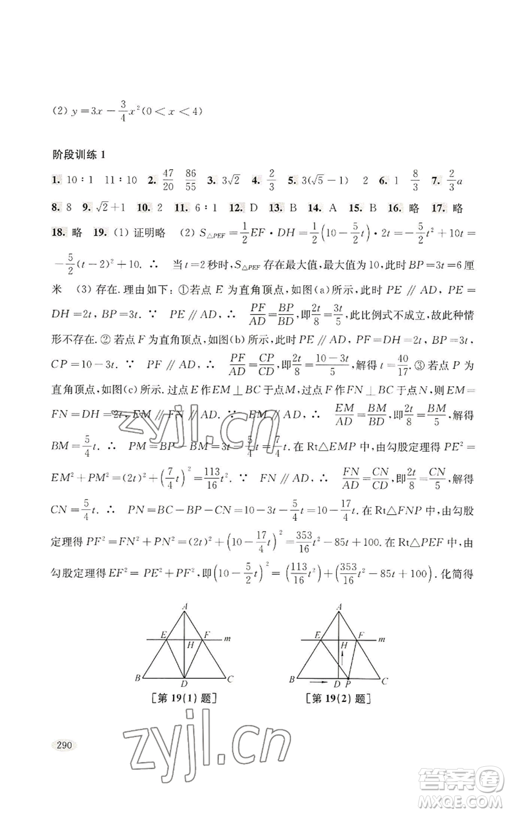 上海科學(xué)技術(shù)出版社2022新思路輔導(dǎo)與訓(xùn)練九年級數(shù)學(xué)通用版參考答案