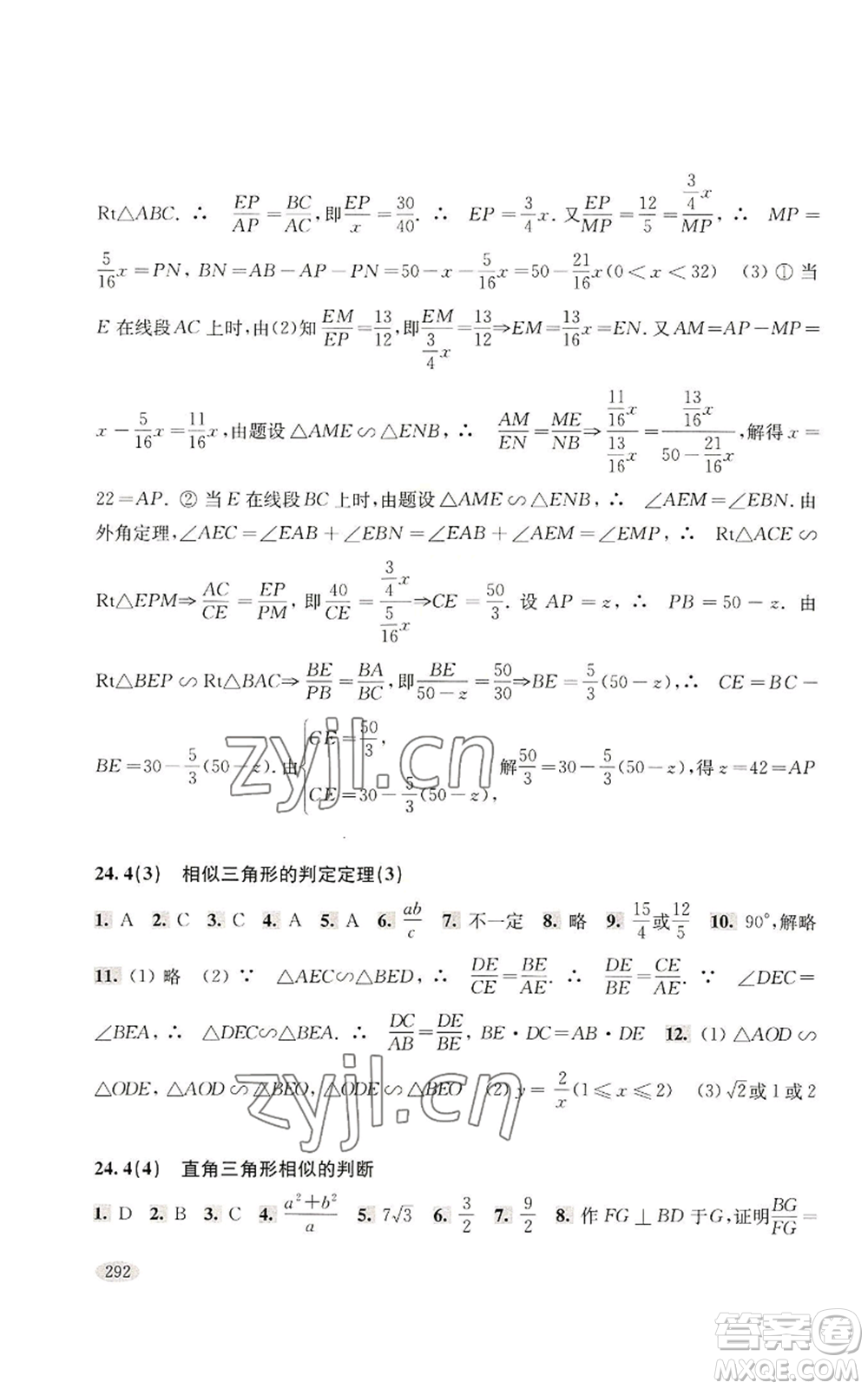 上?？茖W(xué)技術(shù)出版社2022新思路輔導(dǎo)與訓(xùn)練九年級數(shù)學(xué)通用版參考答案