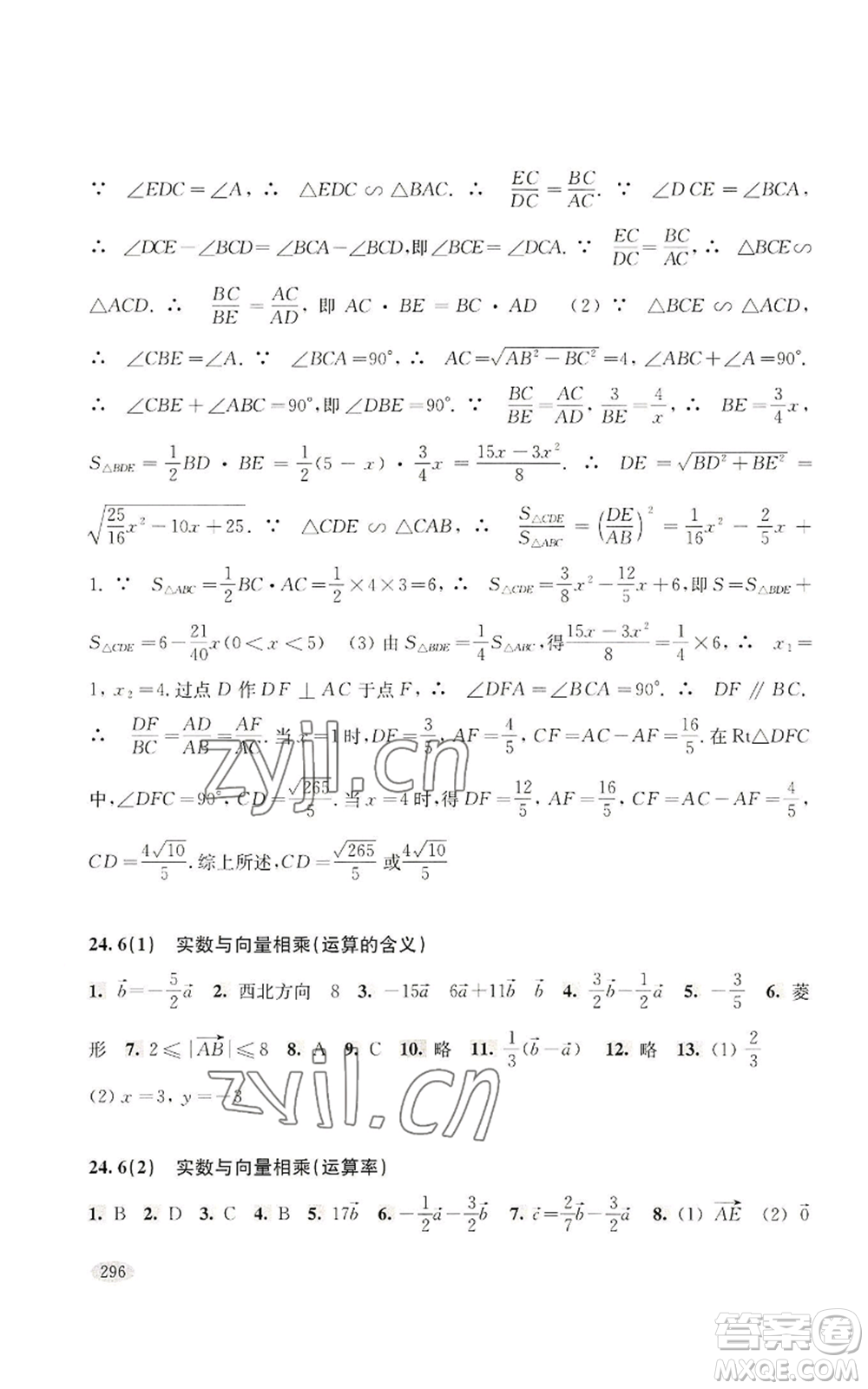 上?？茖W(xué)技術(shù)出版社2022新思路輔導(dǎo)與訓(xùn)練九年級數(shù)學(xué)通用版參考答案
