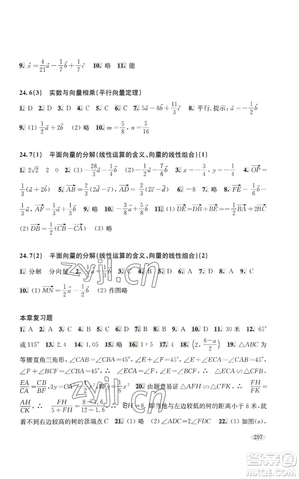 上?？茖W(xué)技術(shù)出版社2022新思路輔導(dǎo)與訓(xùn)練九年級數(shù)學(xué)通用版參考答案