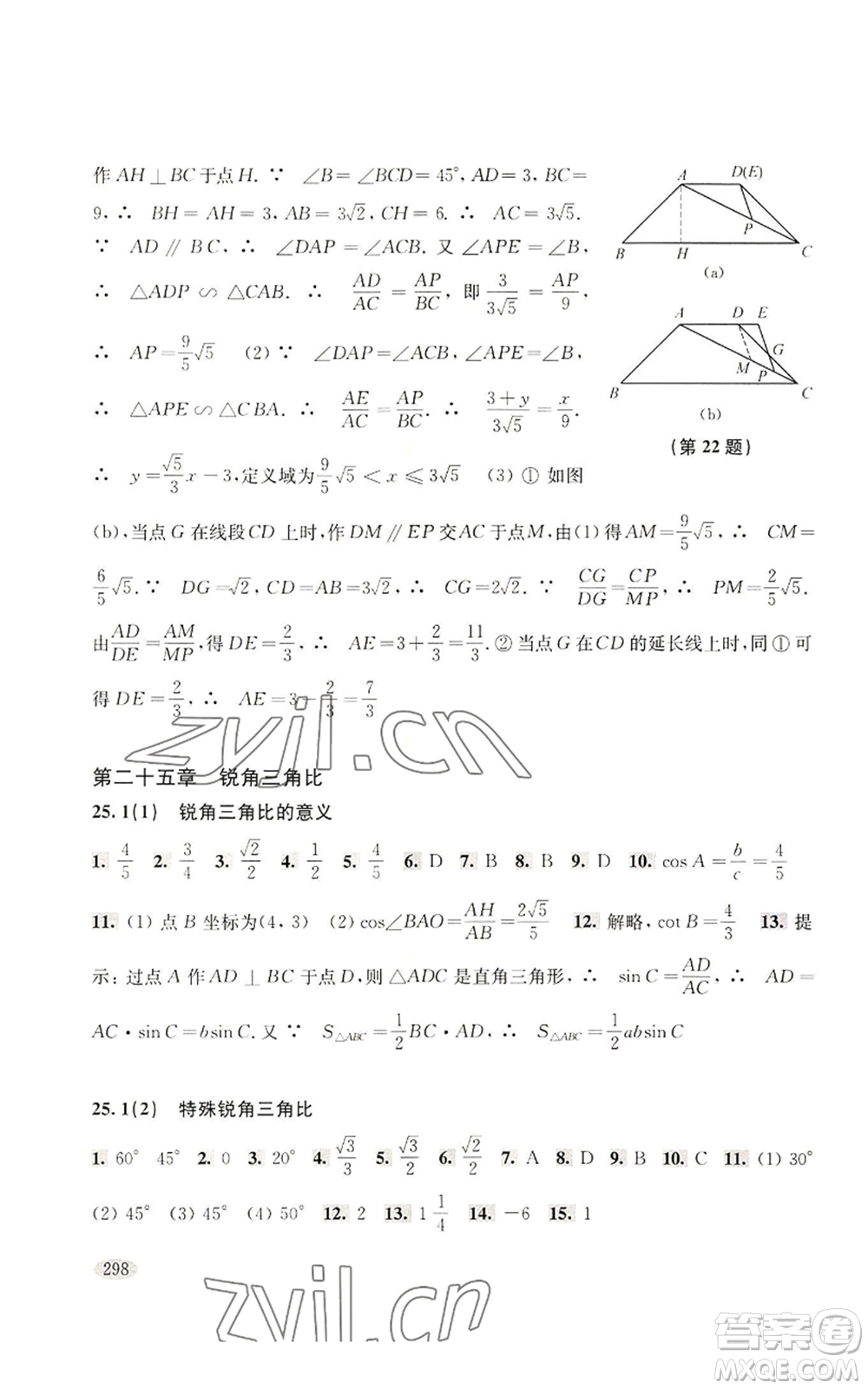 上?？茖W(xué)技術(shù)出版社2022新思路輔導(dǎo)與訓(xùn)練九年級數(shù)學(xué)通用版參考答案