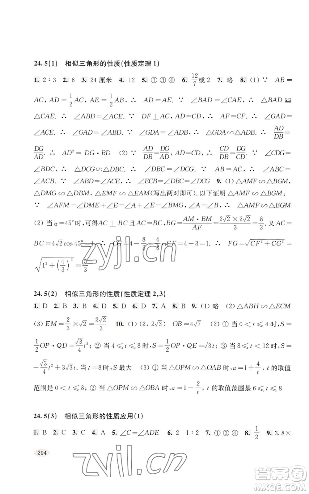 上?？茖W(xué)技術(shù)出版社2022新思路輔導(dǎo)與訓(xùn)練九年級數(shù)學(xué)通用版參考答案
