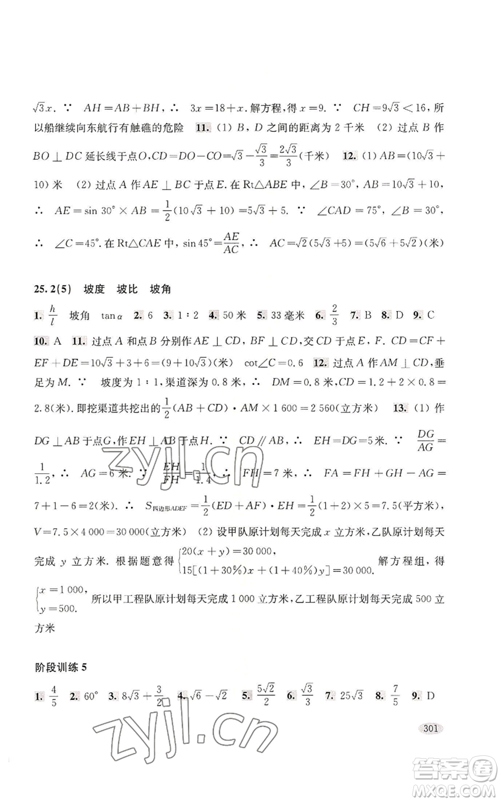 上?？茖W(xué)技術(shù)出版社2022新思路輔導(dǎo)與訓(xùn)練九年級數(shù)學(xué)通用版參考答案